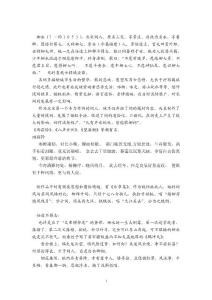 講課教案--八聲甘州(柳永)