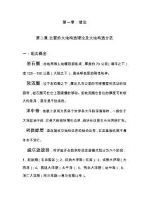 古生物地史学概论