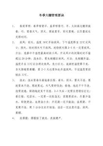 冬季大棚管理要訣