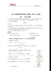 2010年全国高考文科数学试题及答案-天津