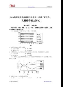 2010年全国高考文综试题及答案-重庆