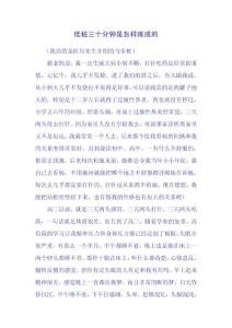 低樁三十分鐘是怎樣煉成的