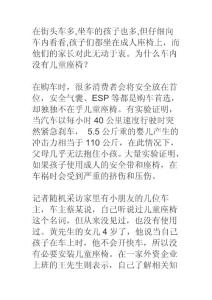 儿童乘车安全有什么需要注意的？