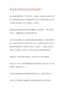 你是否具有成為企業家的潛質