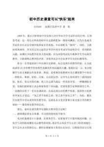 初中历史课堂可以快乐起来