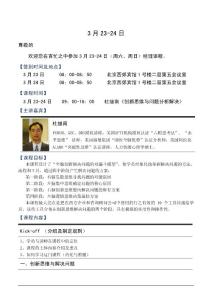 開課通知3月23-24杜繼南《創新思維與問題分析與解決》西郊