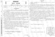 全国历届中考真题专项训练——驳论文