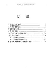 生产建模与仿真课程设计_在flexsim环境下_课设_生产系统建模与仿真