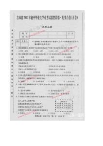 2010年吉林省中考政治历史合卷(开卷)试题(含答案)修订版