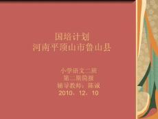 国配计划 河南平顶山市鲁山县