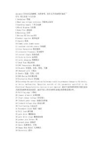 datsheet常用名詞及解釋，僅供參考