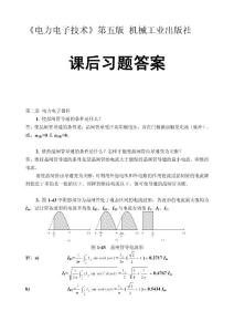 《電力電子技術》