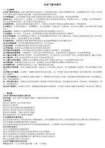 農(nóng)業(yè)氣象學(xué)課件