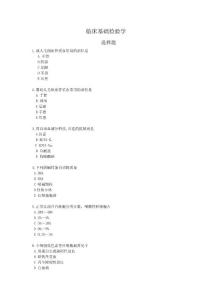 臨床基礎檢驗學　