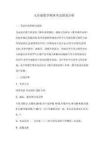 九年級數學期末考試質量分析