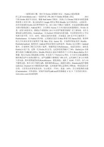 一張圖全部了解：2011年Firefox瀏覽器大事記 - Firefox,火狐瀏覽器