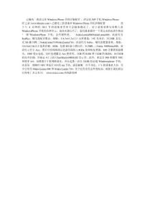 已曝光三款諾基亞Windows Phone手機(jī)詳情配置 - 諾基亞,WP手機(jī),Windows Phone