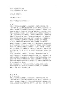 擇日通書之脈絡(luò)分析與研究