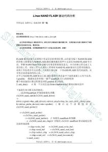 Linux NAND FLASH驅(qū)動代碼分析--范一航