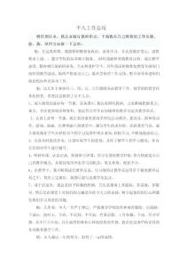 個人工作總結