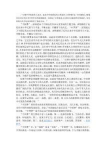 中國夢Microsoft Word 文檔