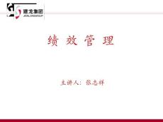 绩效管理