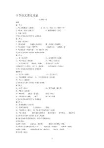 中学语文课文目录