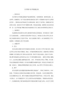 小学期中考试总结