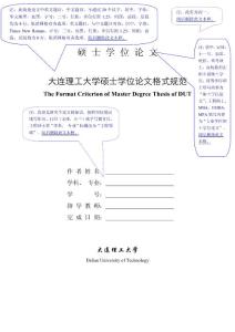 大连理工大学硕士学位论文模版_2008122491724