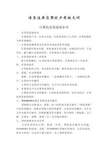 信息技術應用能力考核大綱