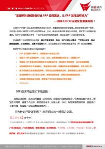 機械裝備業ERP應用效益會議邀請函