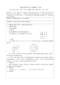 七上第一章教案2