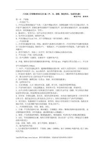 八年级物理初二物理上册知识点汇编