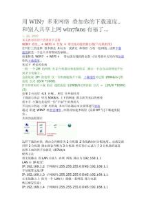 WIN7多重网络叠加