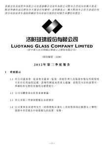 2012 年第三季度報告 - HKExnews