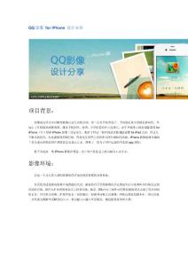QQ影像 for iPhone 設計分享