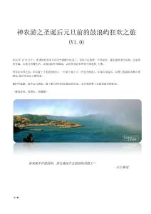 圣誕后元旦前的鼓浪嶼狂歡（V1.0）