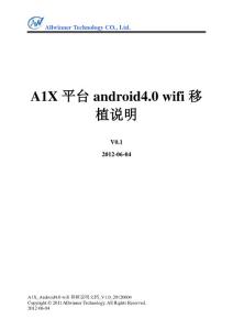 A1X_Android4.0 wifi移植说明_V1.0