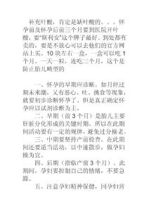 高龄孕妇注意事项