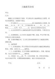 土地租用合同