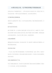 水果應(yīng)該這么吃