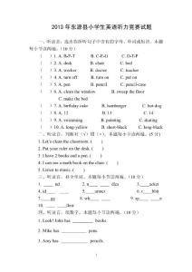 小学生六年级英语听力竞赛试题