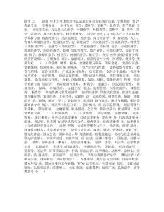 公務員專業指導目錄