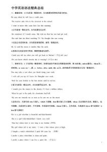 中学英语语法总结