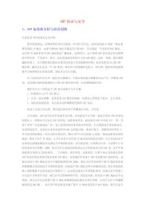 ARP協(xié)議與安全