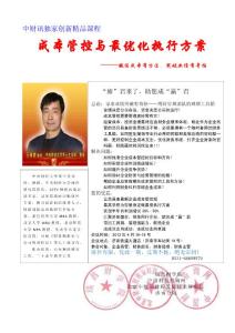 成本管控與最優化執行方案方案-撬起企業利潤