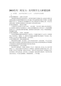 2013高考二轮复习