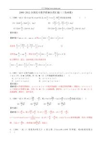 2000-2012全國高中數(shù)學(xué)聯(lián)賽分類匯編（三角函數(shù)）