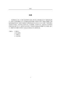 螺桿式空壓機畢業(yè)設計論文