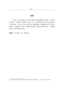 氣缸測量系統(tǒng)平臺搭建論文